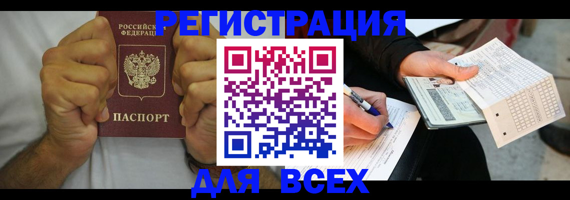 временная регистрация для школы в Великих Луках