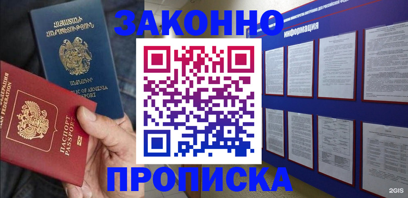 прописка для кредита в Великих Луках